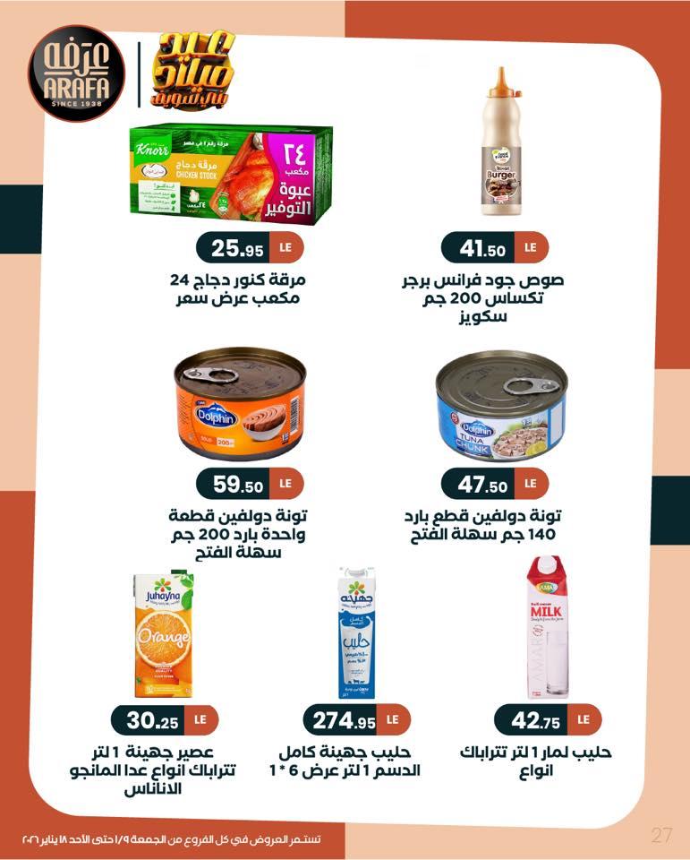 عروض عرفة ماركت 9-18 يناير 2026 صفحة 16 - arafa market offers 9-18 January 2026 page 16